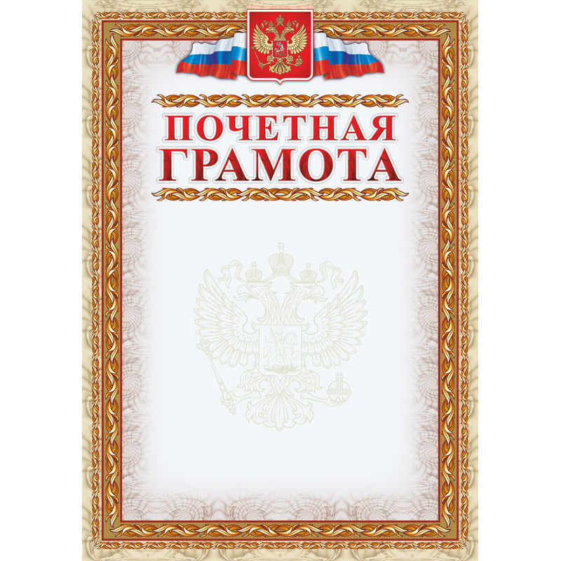 Грамота почетная А4 140 г/кв.м (40 штук в упаковке, КЖ-156уп)