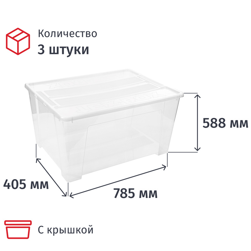 Изображение товара Контейнер для хранения с крышкой Econova Tex-Box 150 литров 785х588х405 мм (3 штуки в упаковке)