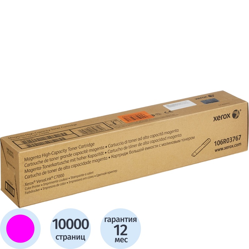 Изображение товара Лазерный картридж Xerox 106R03767 пурпурный повышенной емкости оригинальный