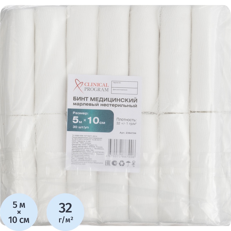 Изображение товара Бинт марлевый медицинский Clinical Program нестерильный 5м х 10см, 30 штук