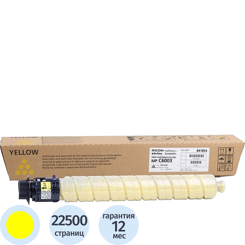 Изображение товара Картридж лазерный Ricoh MP C6003 желтый оригинальный 22500 страниц