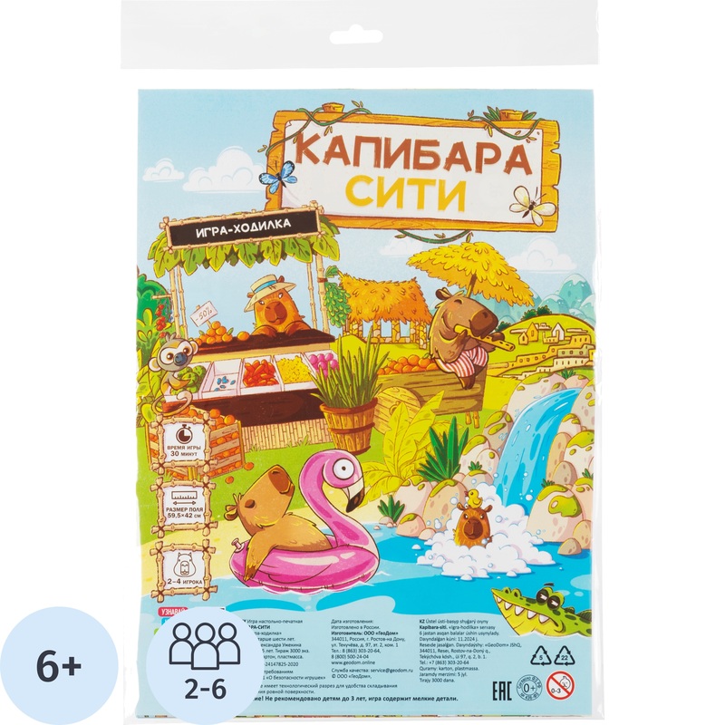 Изображение товара Настольная игра Геодом Капибара - сити