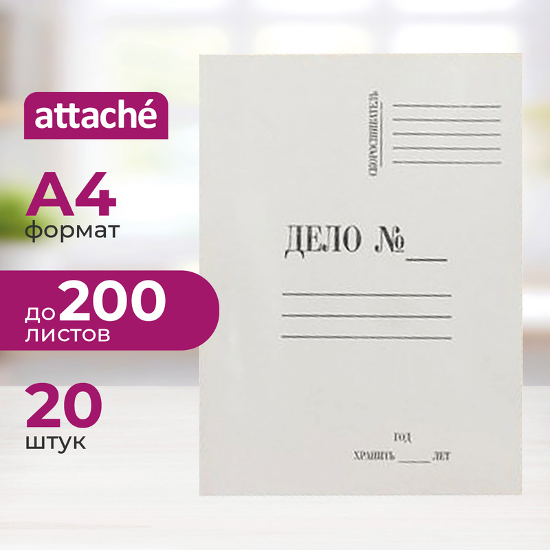 Изображение товара Картонный скоросшиватель Дело А4 до 200 листов белый