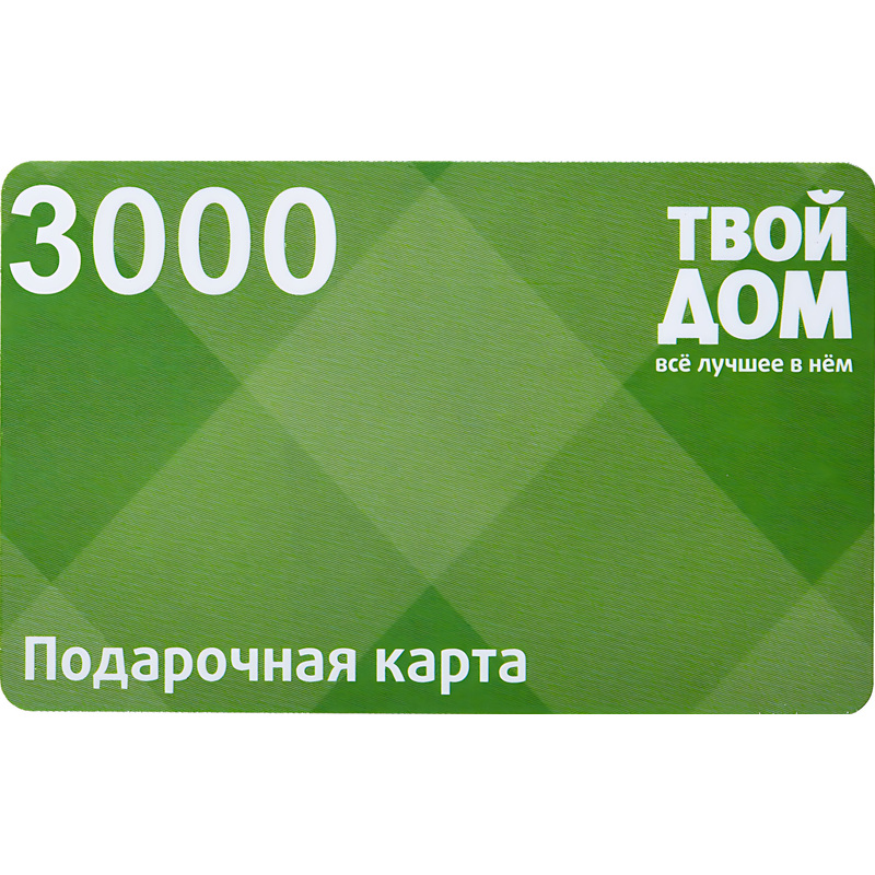 Изображение товара Подарочная карта Твой дом номиналом 3000 рублей