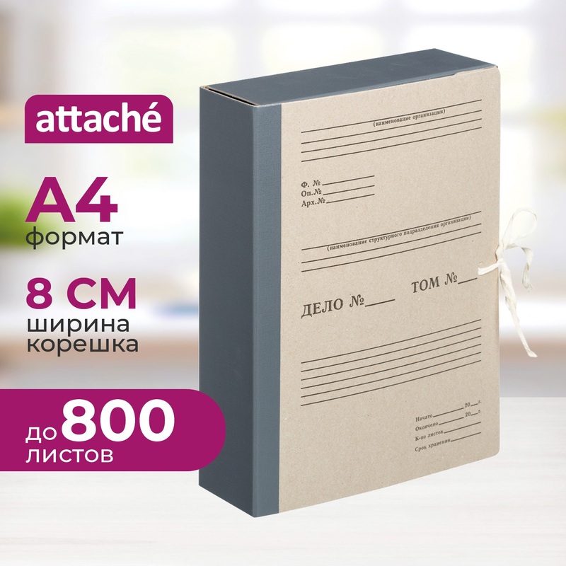 Изображение товара Папка архивная Дело на 4-х завязках А4 80 мм серый переплётный картон