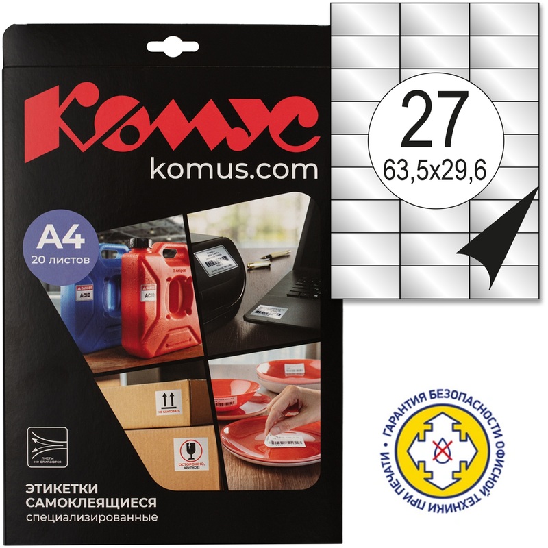 Изображение товара Этикетки самоклеящиеся Комус для инвентаризации серебристые 63.5x29.6 мм (27 штук на листе, 20 листов)