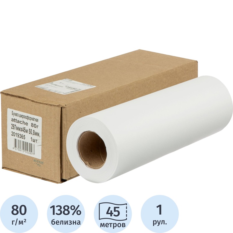 Изображение товара Бумага широкоформатная Attache 297 мм x 45 м 80 г/кв.м