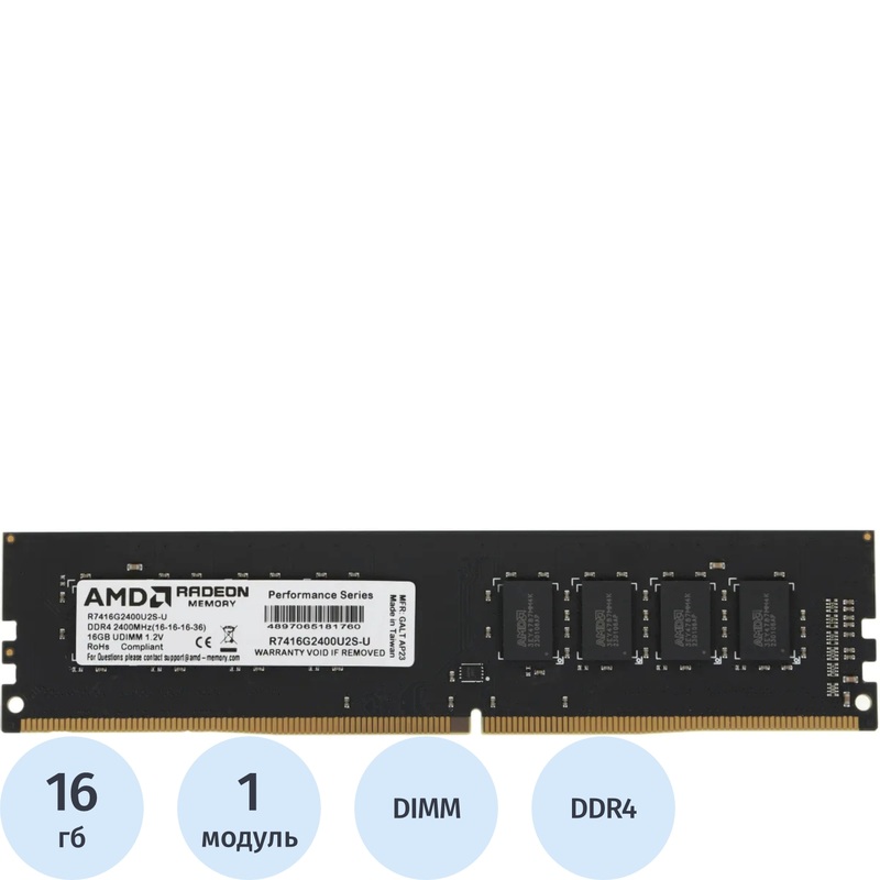 Изображение товара Модуль памяти AMD R7416G2400U2S-U DDR4 16 ГБ Изображение товара Модуль памяти AMD R7416G2400U2S-U DDR4 16 ГБ