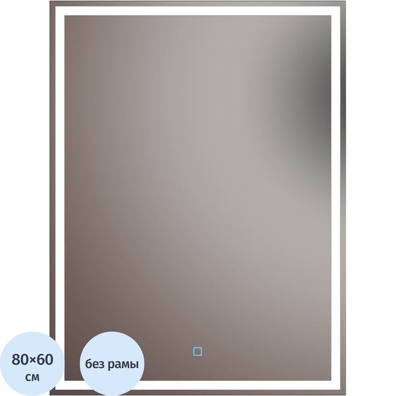 Изображение товара Зеркало настенное Greta с LED подсветкой 600х800 мм