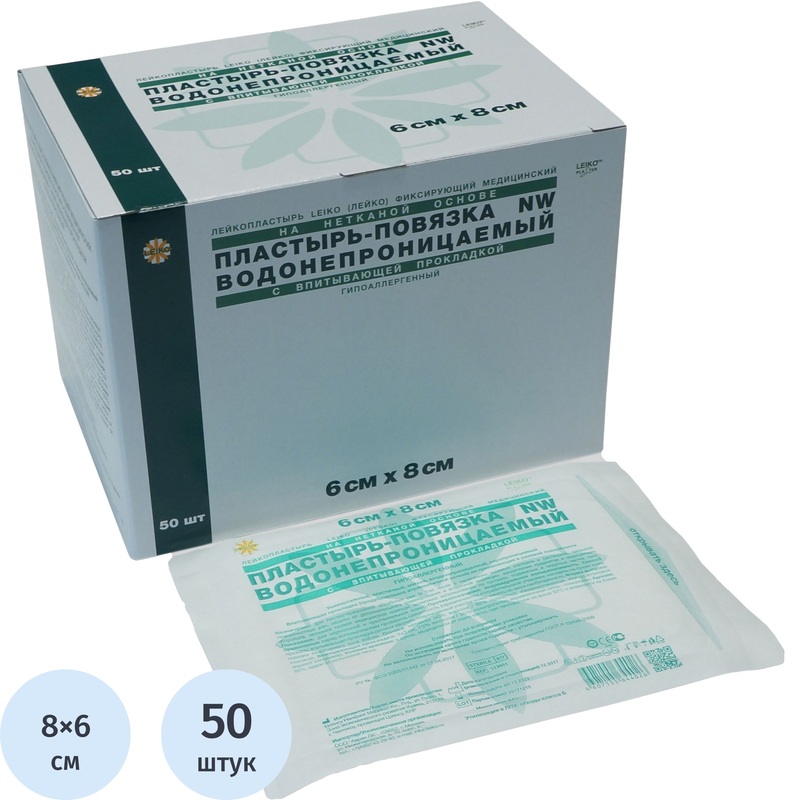 Изображение товара Пластырь-повязка Leiko послеоперационная стерильная 8x6 см 50 штук