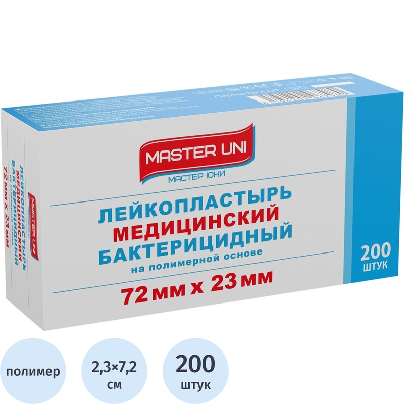 Изображение товара Лейкопластырь Master Uni бактерицидный на полимерной основе 7.2х2.3 см (200 штук в упаковке)
