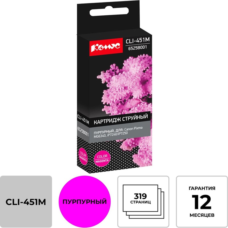 Изображение товара Картридж струйный Комус CLI-451M пурпурный совместимый для Canon PIXMA