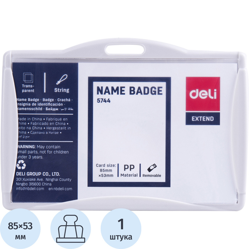 Изображение товара Бейдж Deli горизонтальный 105x77 мм серый с зажимом и серой тесьмой (размер вкладыша: 85х53)