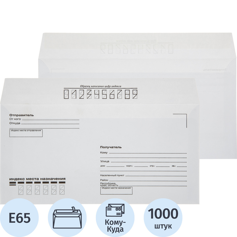 Изображение товара Конверт почтовый Attache E65 80 г/кв.м 1000 штук белый