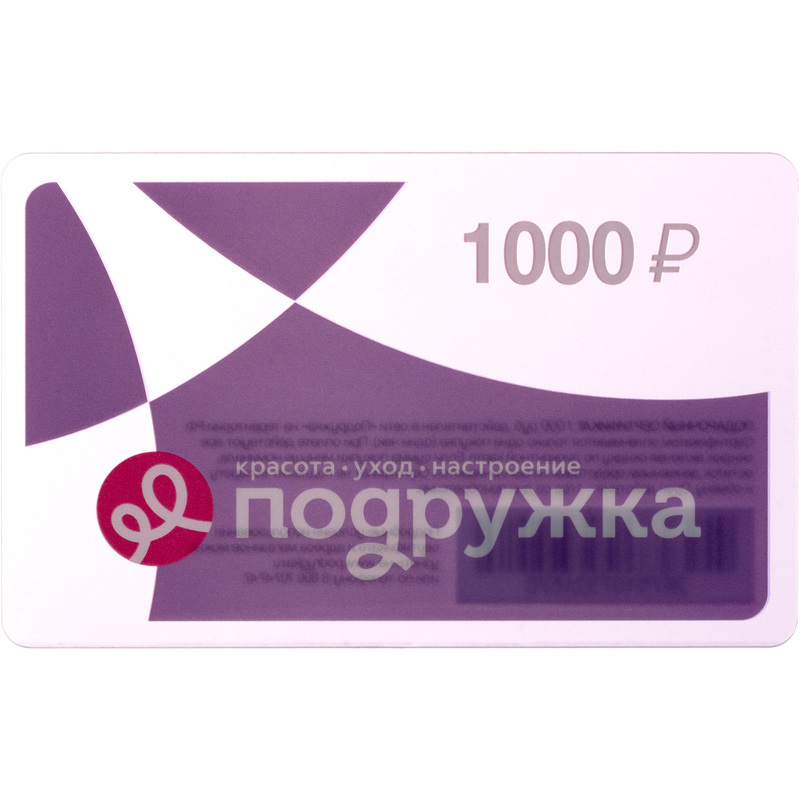 Изображение товара Подарочная карта Подружка номиналом 1000 рублей пластиковый сертификат