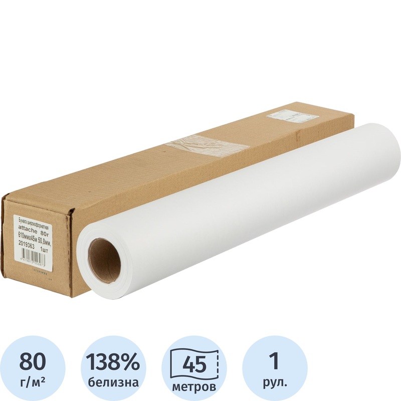 Изображение товара Бумага широкоформатная Attache 610 мм x 45 м 80 г/кв.м