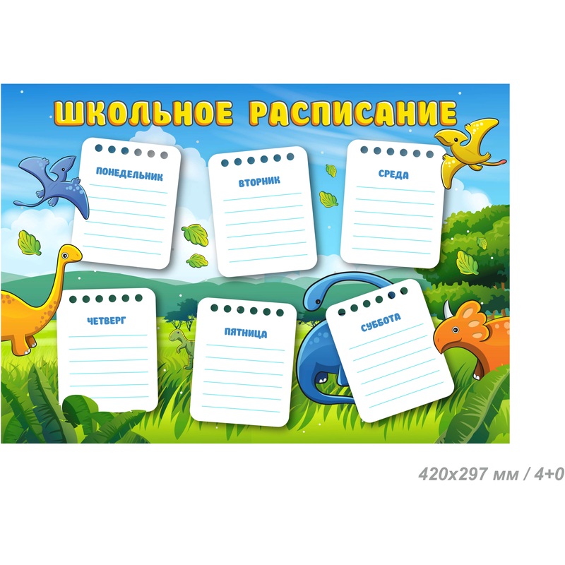 Изображение товара Расписание уроков А3 цвет синий набор из 5 штук для школьников