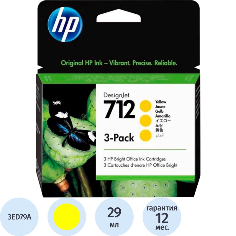 Изображение товара Картридж струйный HP 712 3ED79A желтый оригинальный (тройная упаковка)