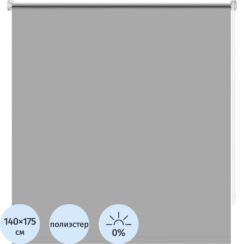 Изображение товара Рулонная штора Плайн Blackout 140x175 см серый полиэстер для окна