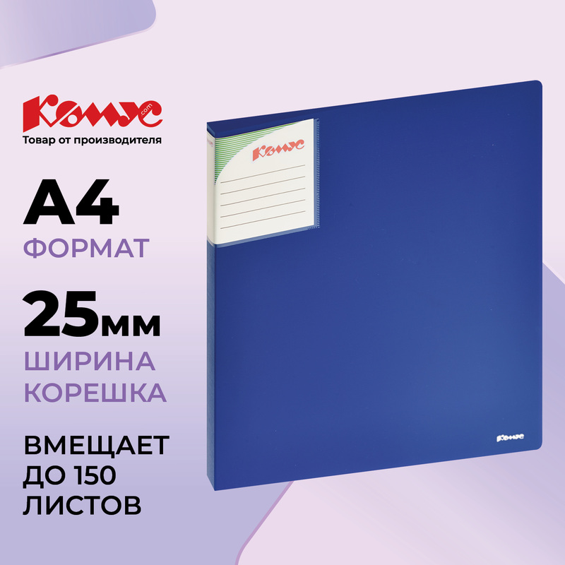 Изображение товара Папка на 2-х кольцах Комус Шелк 25 мм синяя до 150 листов