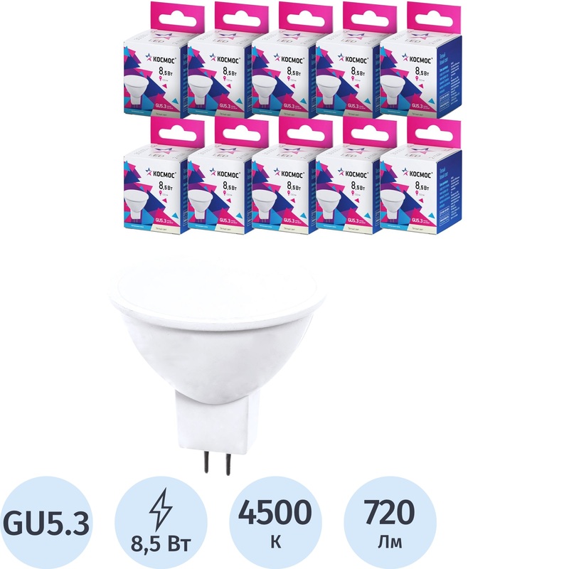 Изображение товара Светодиодная лампа Космос GU5.3 MR 8.5W 4500К 720Лм матовая 10 шт