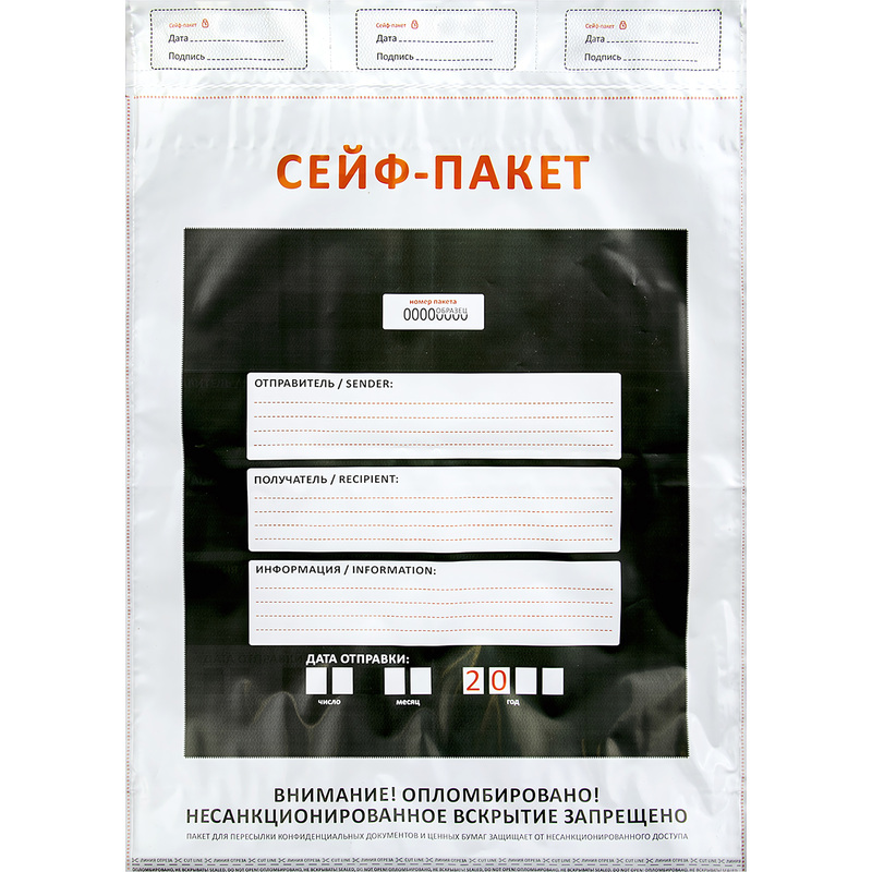 Изображение товара Сейф-пакет А4 240x320+40 мм с карманом, 50 мкм, 100 штук