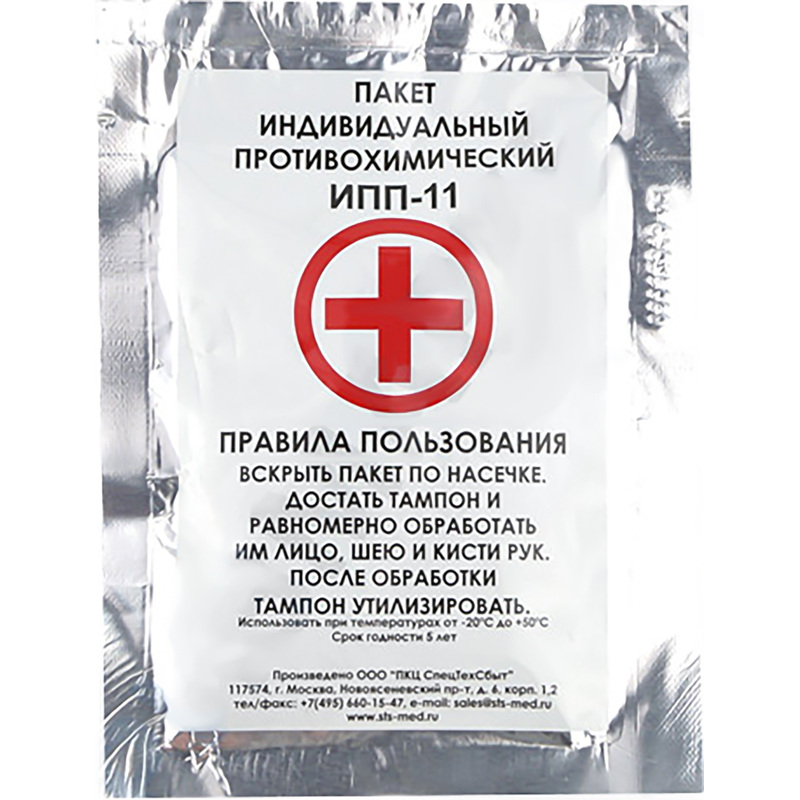 Изображение товара Индивидуальный противохимический пакет ИПП-11 для защиты при химических авариях