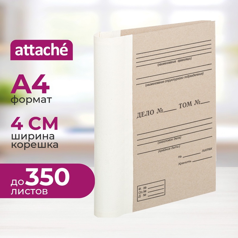 Изображение товара Папка архивная для переплета Attache А4 40 мм картон до 350 листов