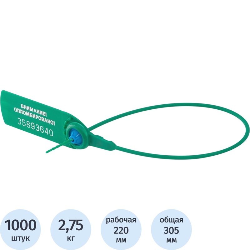 Изображение товара Пластиковая номерная пломба 220 мм зеленая 1000 штук