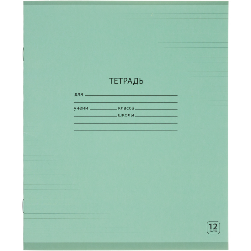 Изображение товара Зеленая школьная тетрадь А5 12 листов в линейку, упаковка 20 штук