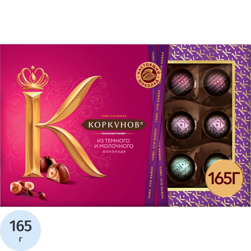 Изображение товара Шоколадные конфеты Коркунов Коллекция из тёмного и молочного шоколада с фундуком и вафельной крошкой 165 г
