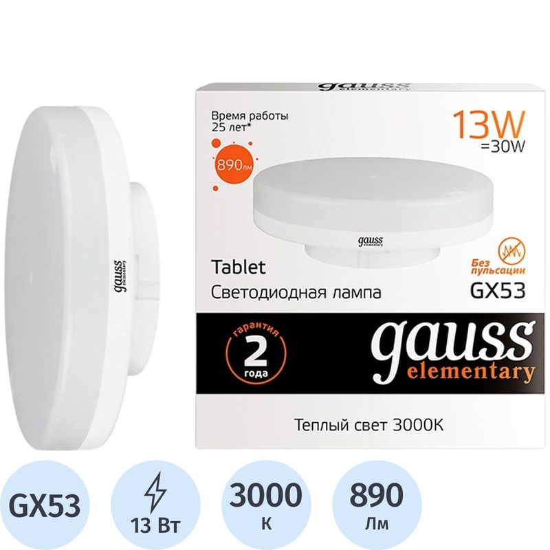 Изображение товара Светодиодная лампа Gauss GX53 13 Вт теплый белый 3000К 890Лм матовая