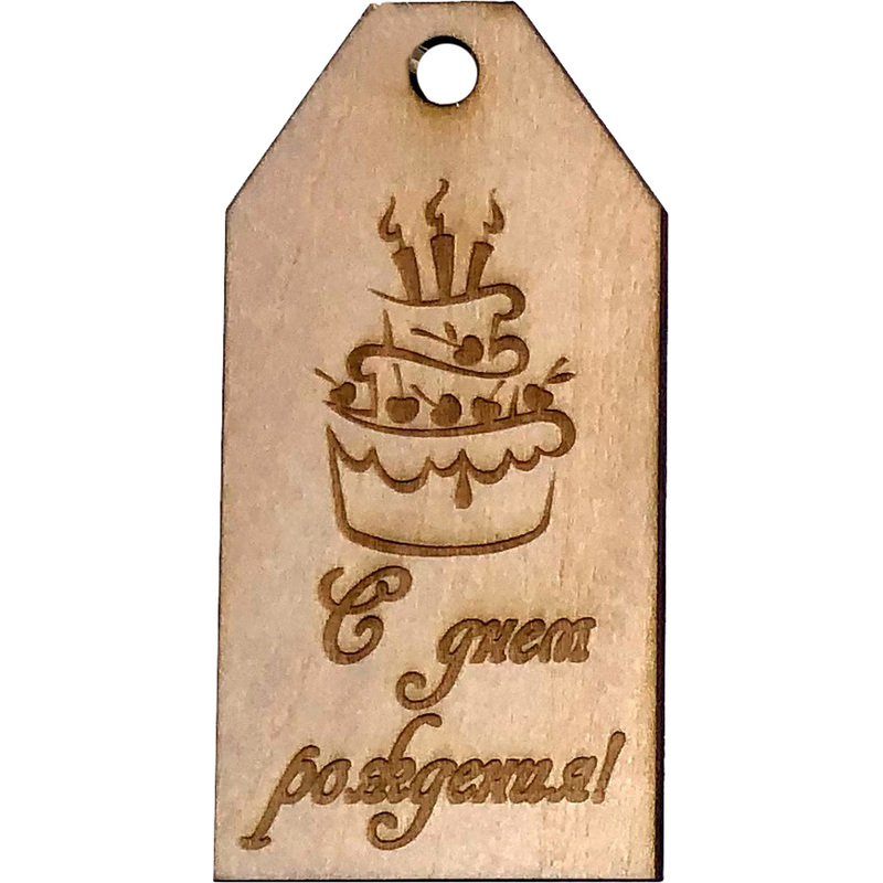 Изображение товара Подвеска С Днем Рождения (с тортом)