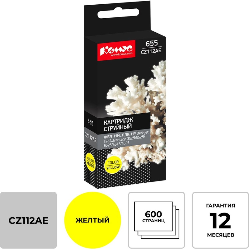 Изображение товара Струйный картридж Комус 655 CZ112AE желтый для HP совместимый