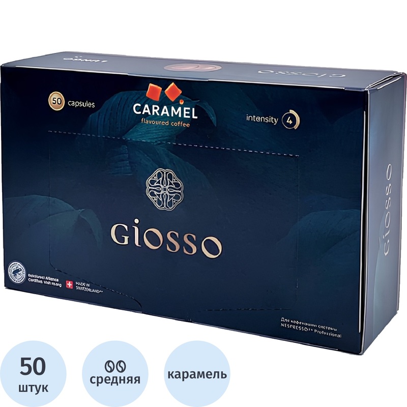 Изображение товара Кофе в капсулах Giosso Caramel для Nespresso Professional 50 шт