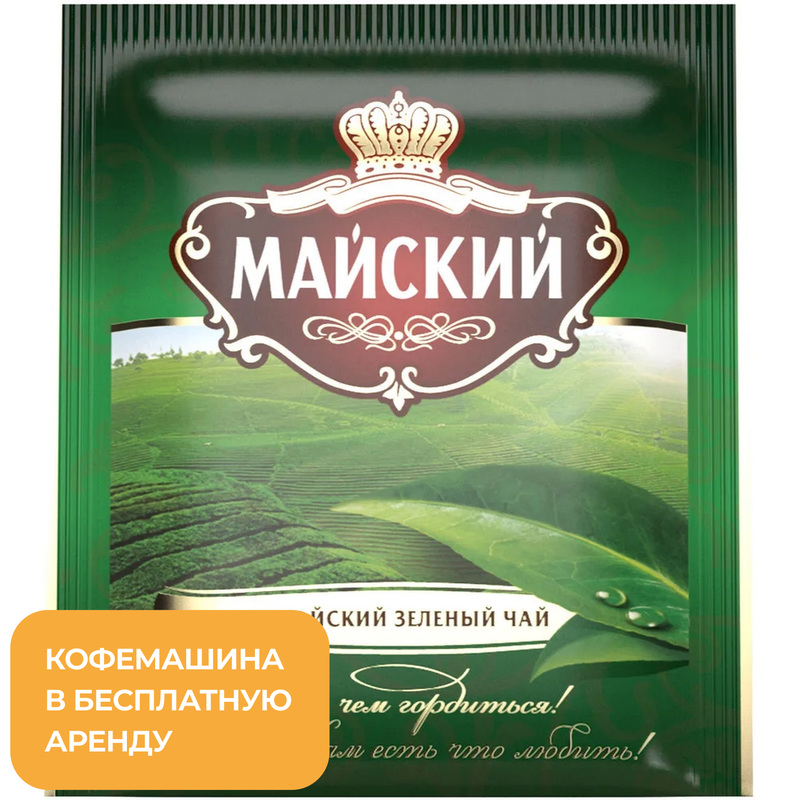 Изображение товара Чай зеленый Майский 200 пакетиков - китайский зеленый чай для насыщенного вкуса и бодрости