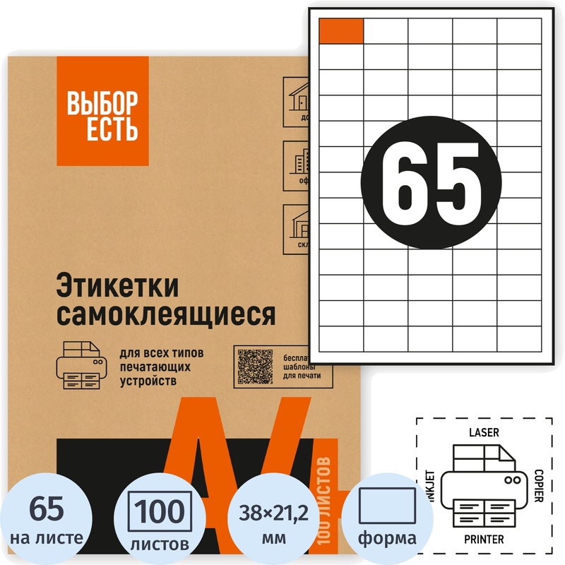 Изображение товара Самоклеящиеся этикетки Attache Economy 38x21.2 мм 65 штук на листе, 100 листов