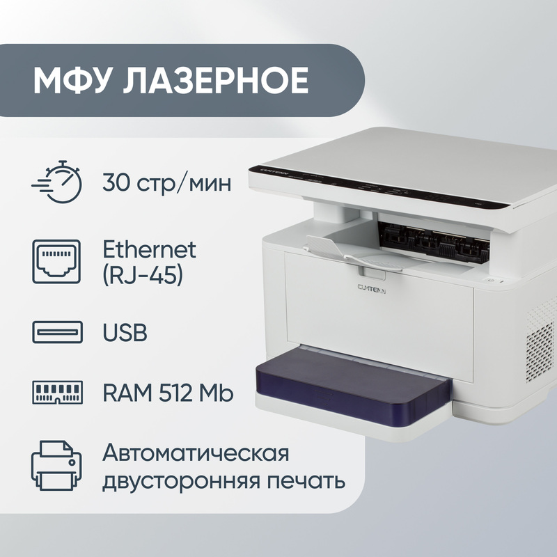Изображение товара Уценка. МФУ лазерное Cumtenn CTP-3050D