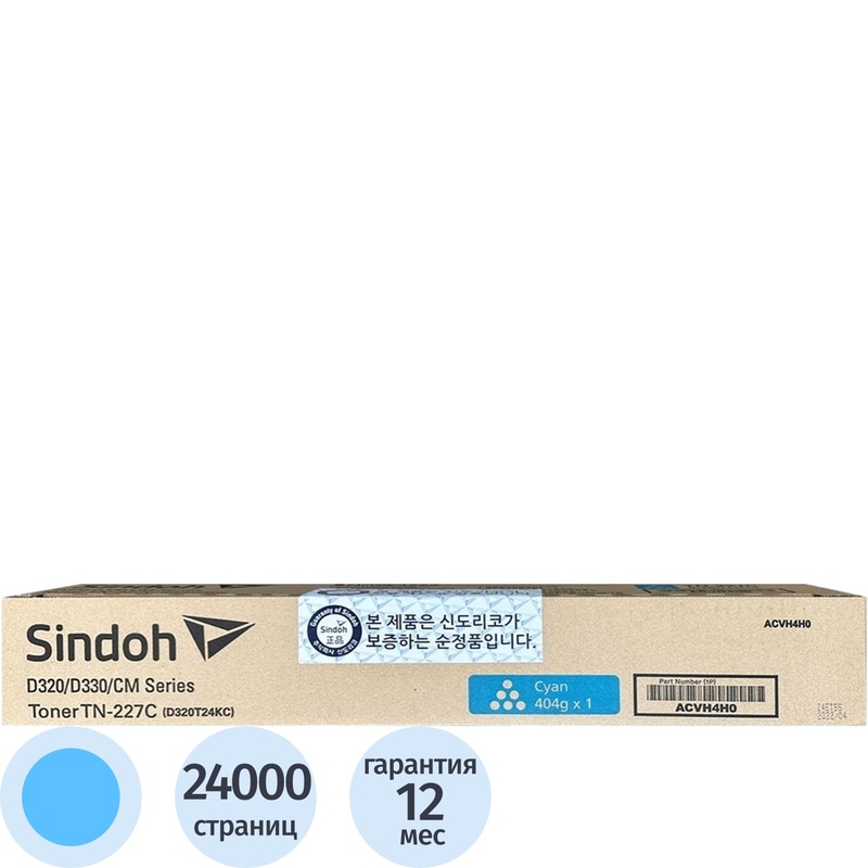 Изображение товара Оригинальный голубой тонер-картридж Sindoh D320T24KC для D330e D332e 24000 страниц