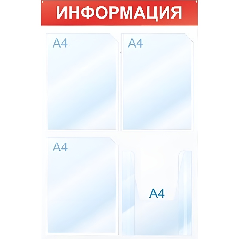 Изображение товара Информационный стенд 50x75 см 4 кармана A4 Attache Информация белый/красный