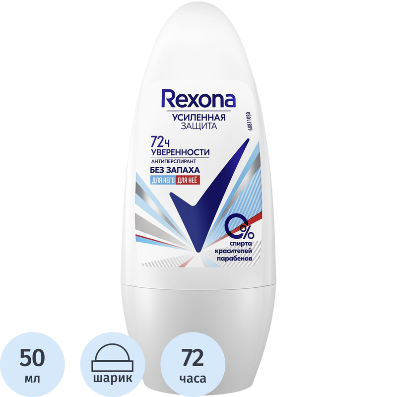 Изображение товара Дезодорант-антиперспирант Rexona Без запаха шариковый 50 мл
