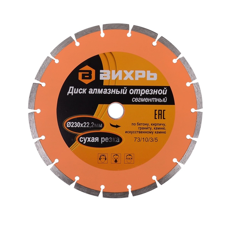 Изображение товара Диск алмазный по бетону Вихрь сегментный 230x1.6 мм для сухой резки бетонных материалов