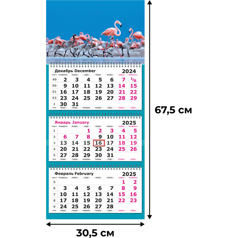 Изображение товара Календарь настенный 3-х блочный 2025 год Розовый фламинго (30.5х67.5 см)