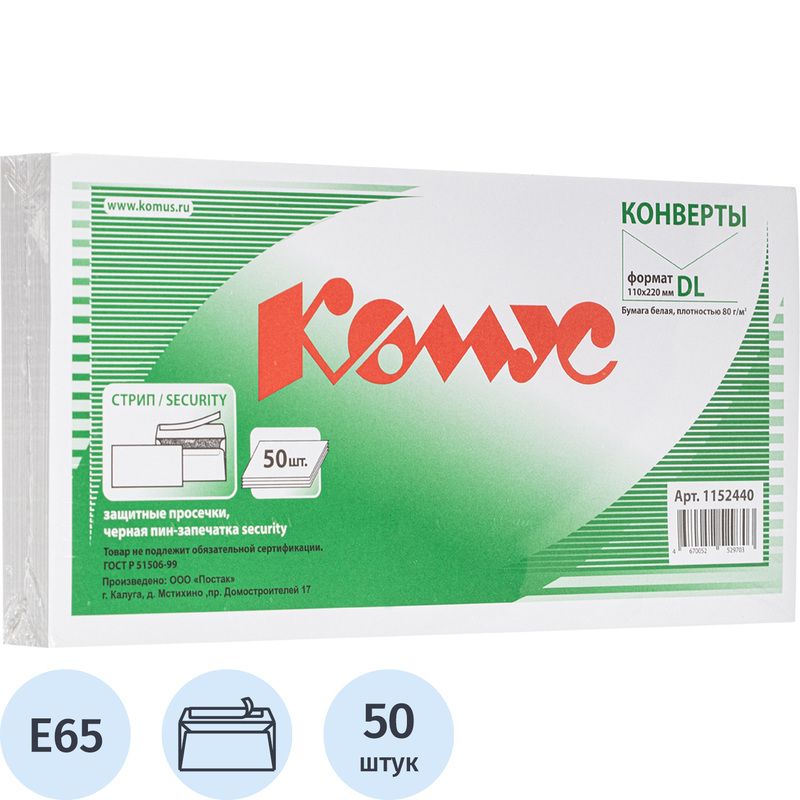 Изображение товара Конверт Комус E65 Security 80 г/кв.м белый с внутренней запечаткой, 50 шт