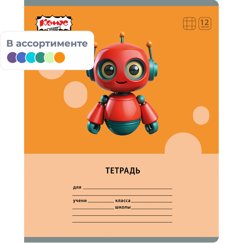 Изображение товара Тетрадь школьная Комус Класс Роботы А5 12 листов в клетку (УФ выборочный глянцевый лак, матовая ламинация)