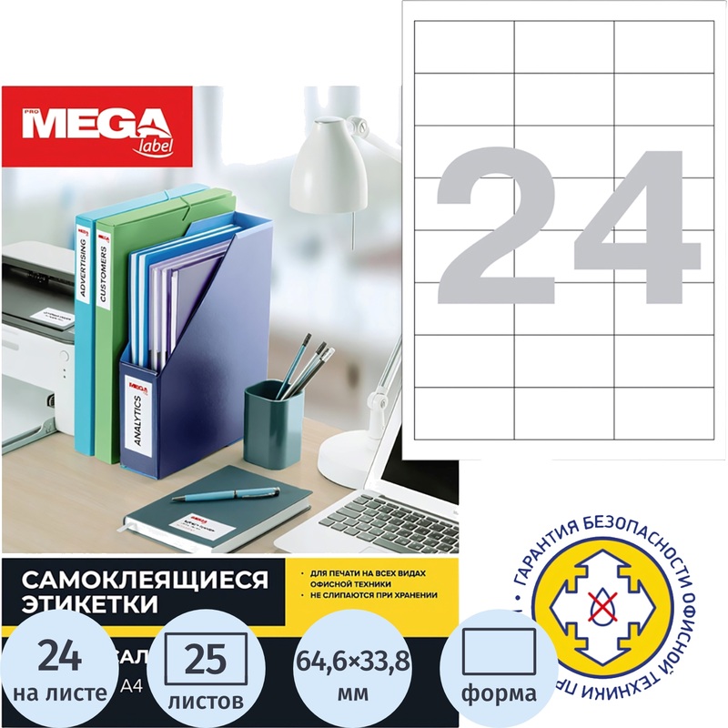 Изображение товара Этикетки самоклеящиеся Комус ProMega Label 64.6х33.8 мм 25 листов
