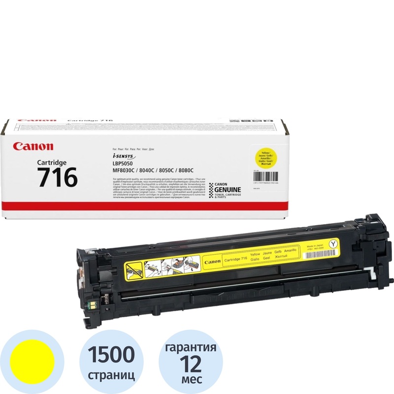 Изображение товара Оригинальный лазерный картридж Canon 716 1977B002 желтый