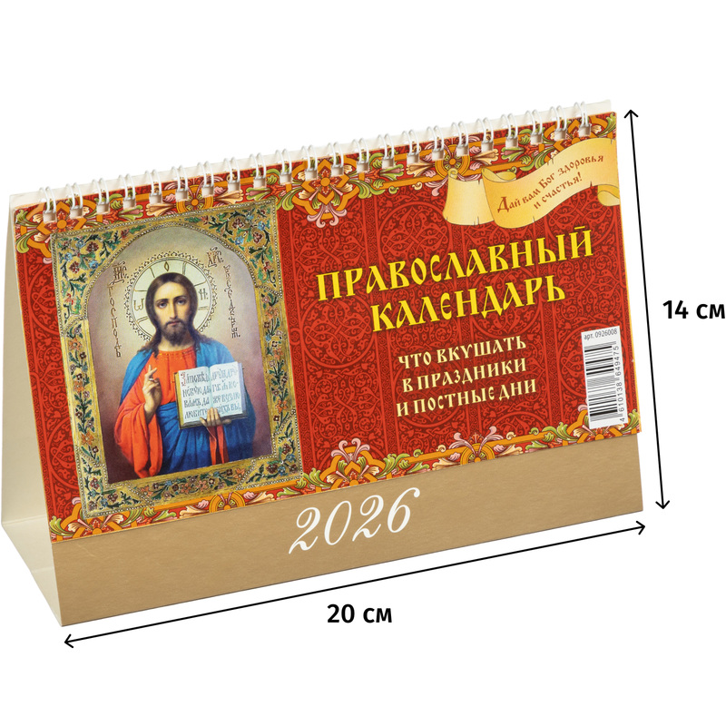 Изображение товара Настольный православный календарь 2026 домик на 7 листов с подставкой