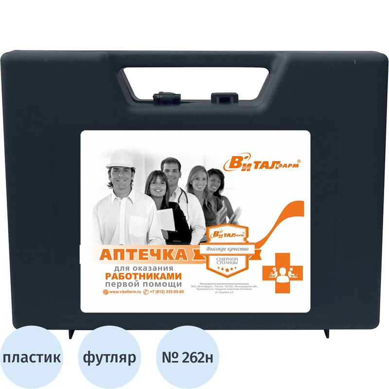 Изображение товара Аптечка первой помощи Виталфарм ф20 54085 по приказу 262н с наполнением и футляром