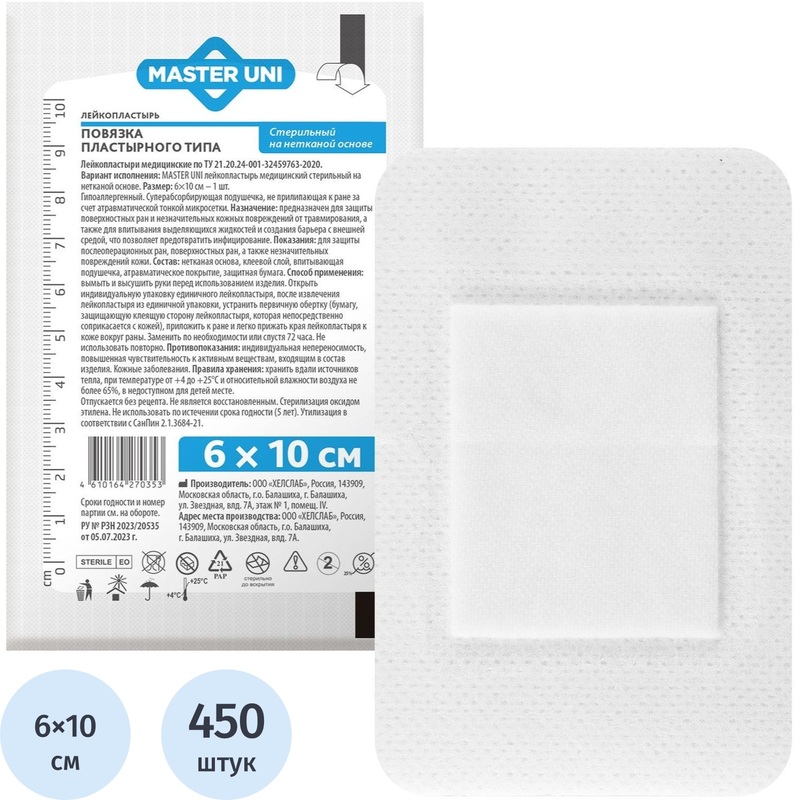 Изображение товара Пластырь-повязка Master Uni 6x10 cм с впитывающей подушечкой (450 штук в упаковке)